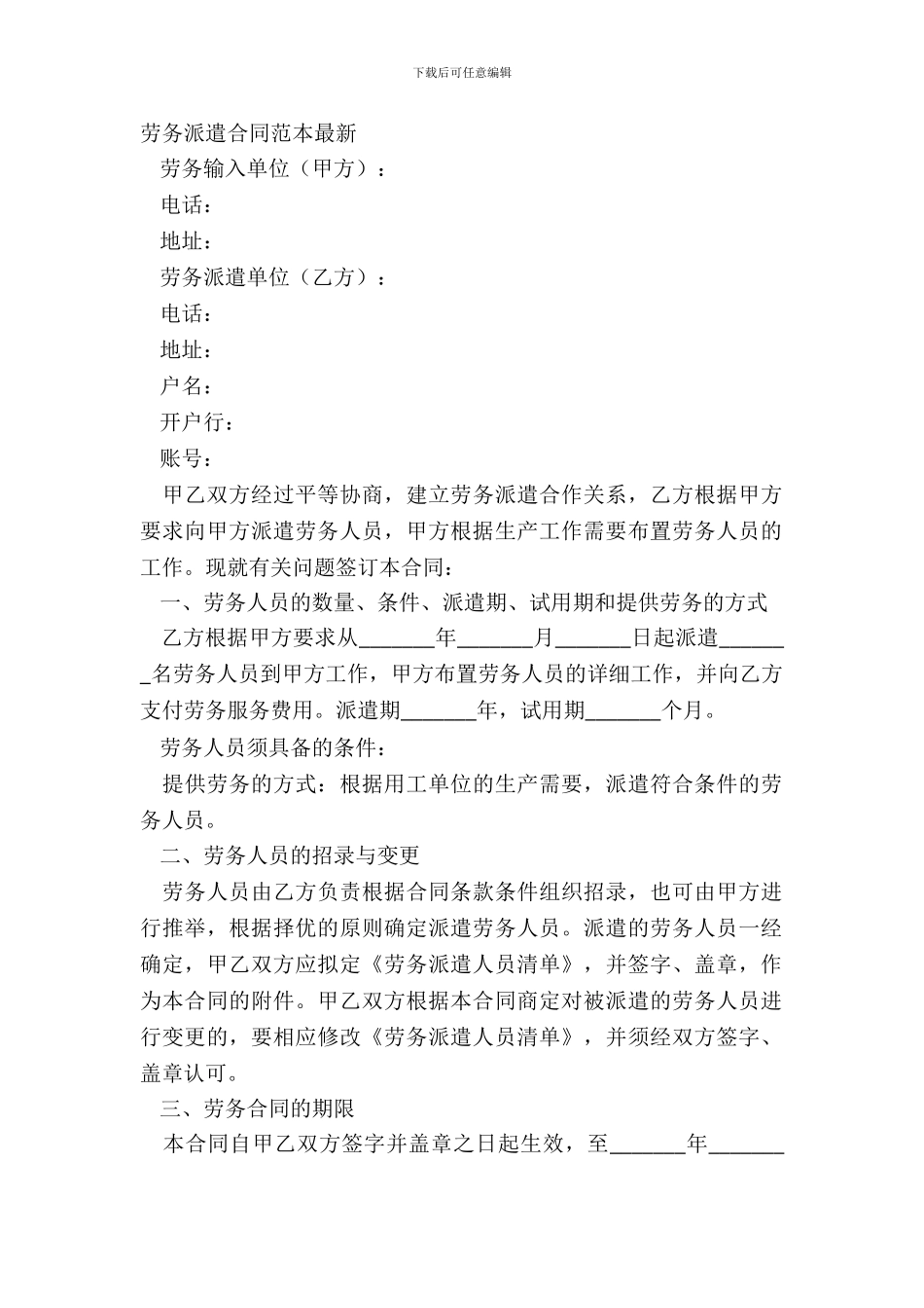 劳务派遣合同范本-2_第2页