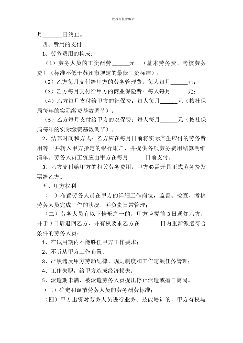 劳务派遣合同范本-2_第3页