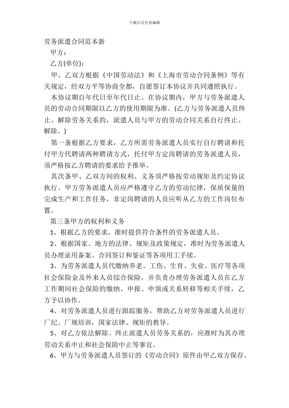 劳务派遣合同范本新_第2页