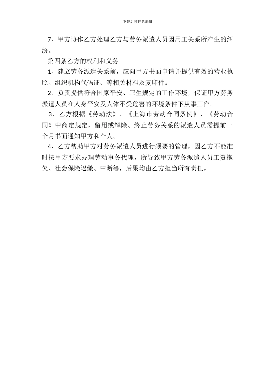 劳务派遣合同范本新_第3页