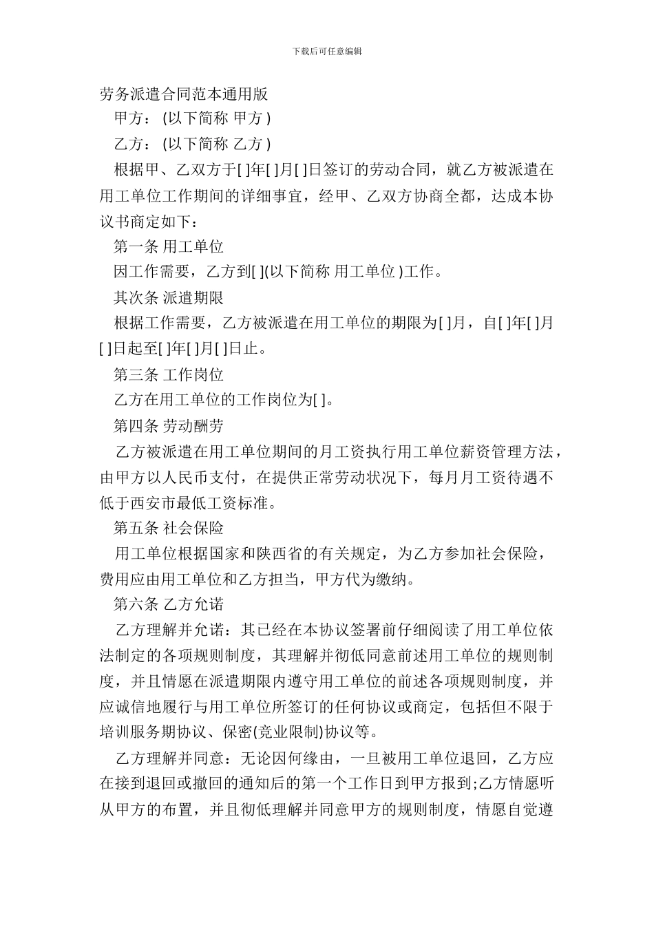 劳务派遣合同范本通用版_第2页