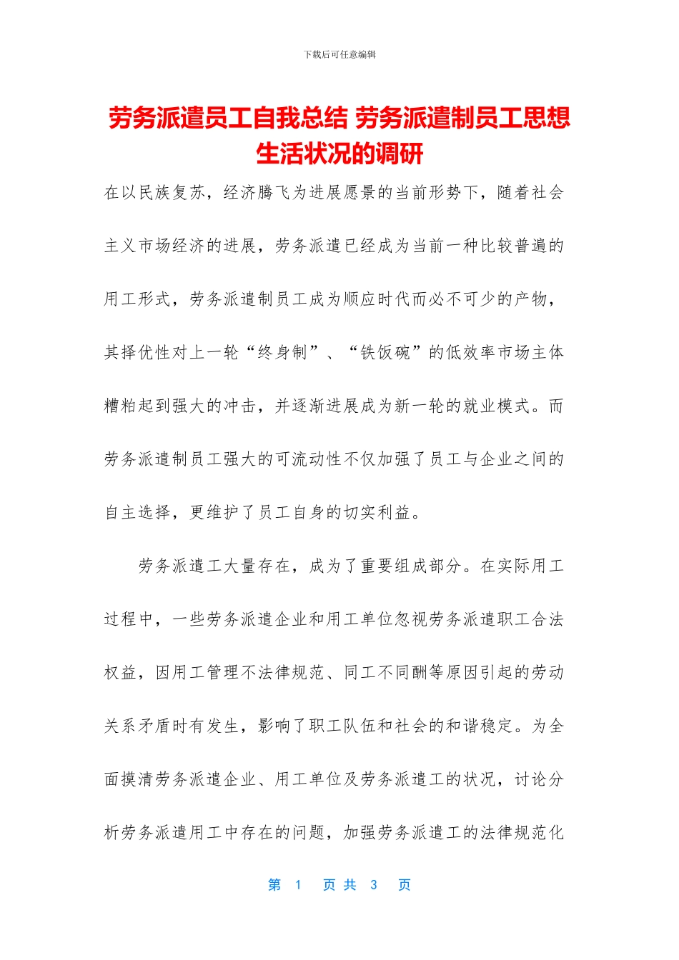 劳务派遣员工自我总结_第1页