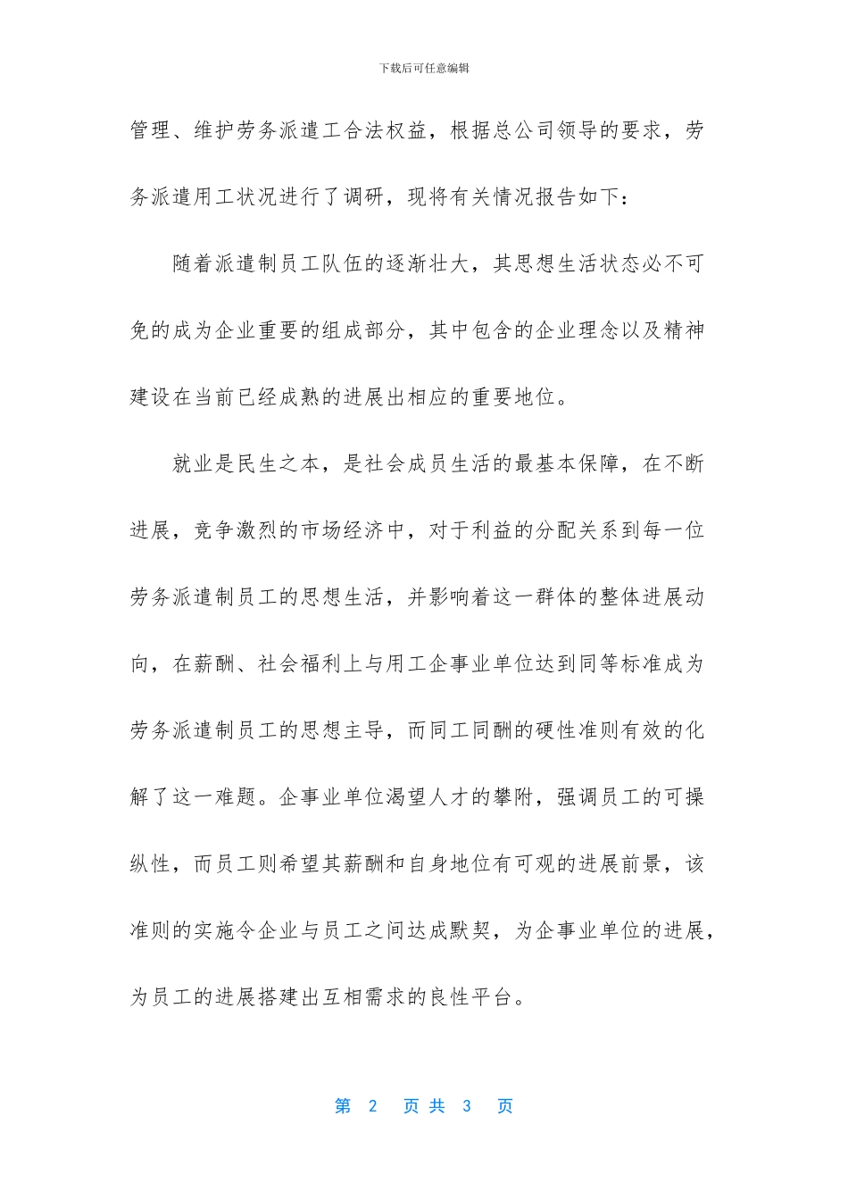 劳务派遣员工自我总结_第2页