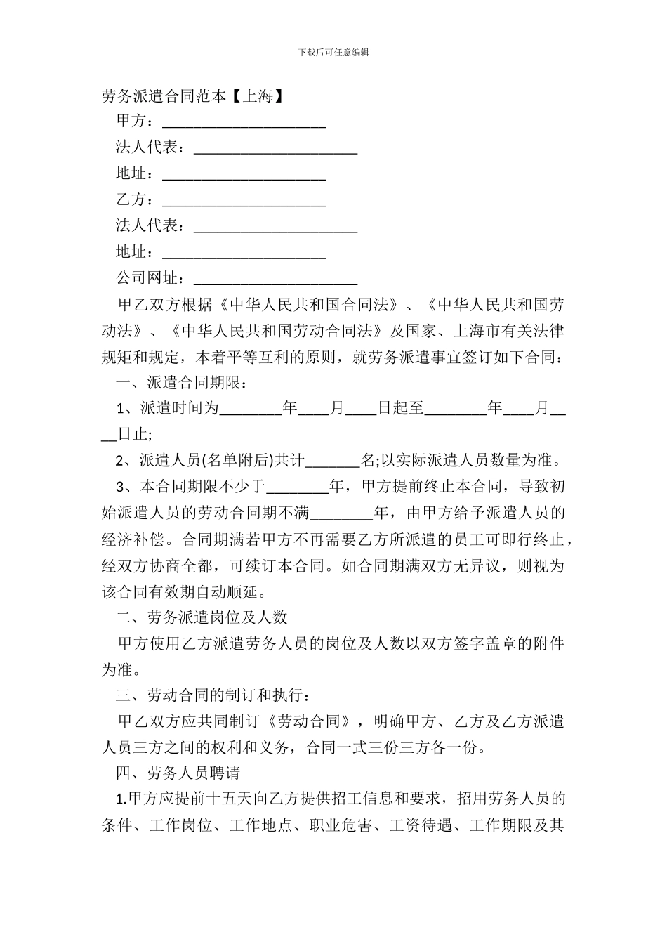 劳务派遣合同范本【上海】_第2页