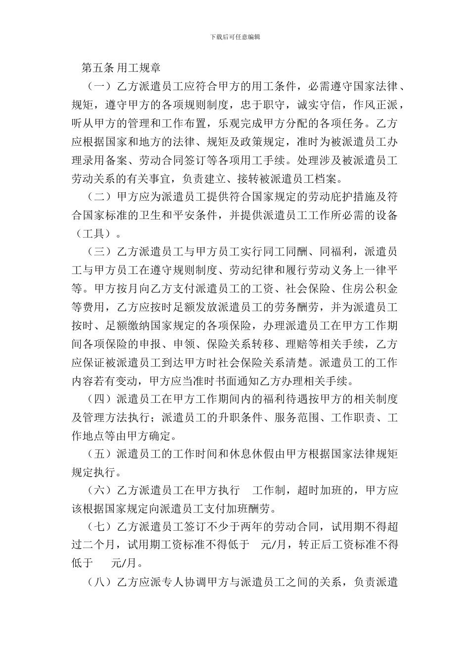 劳务派遣服务协议6_第3页