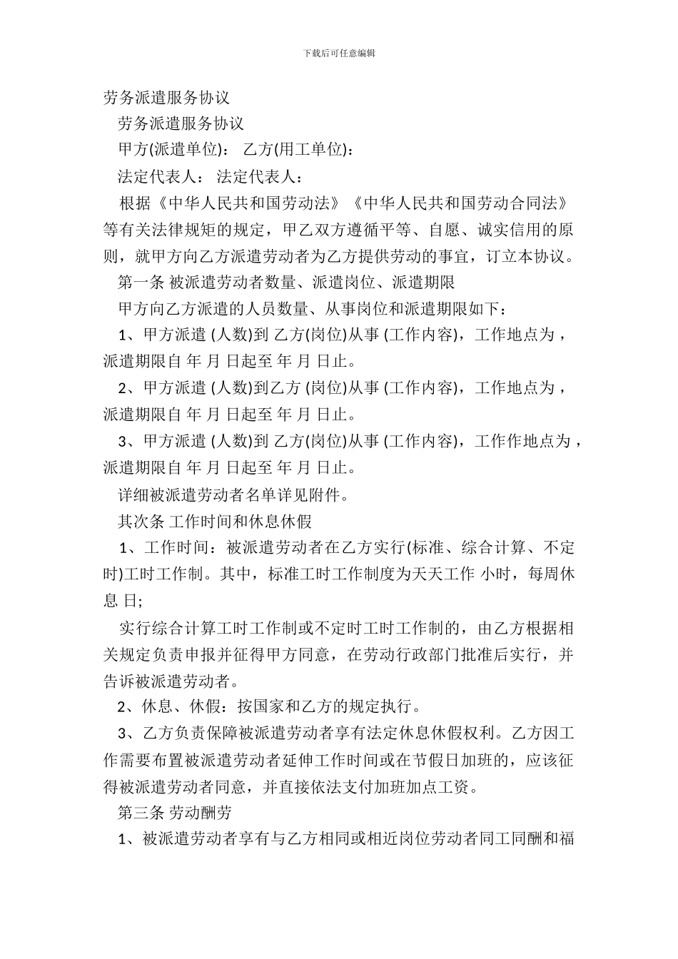 劳务派遣服务协议_第2页