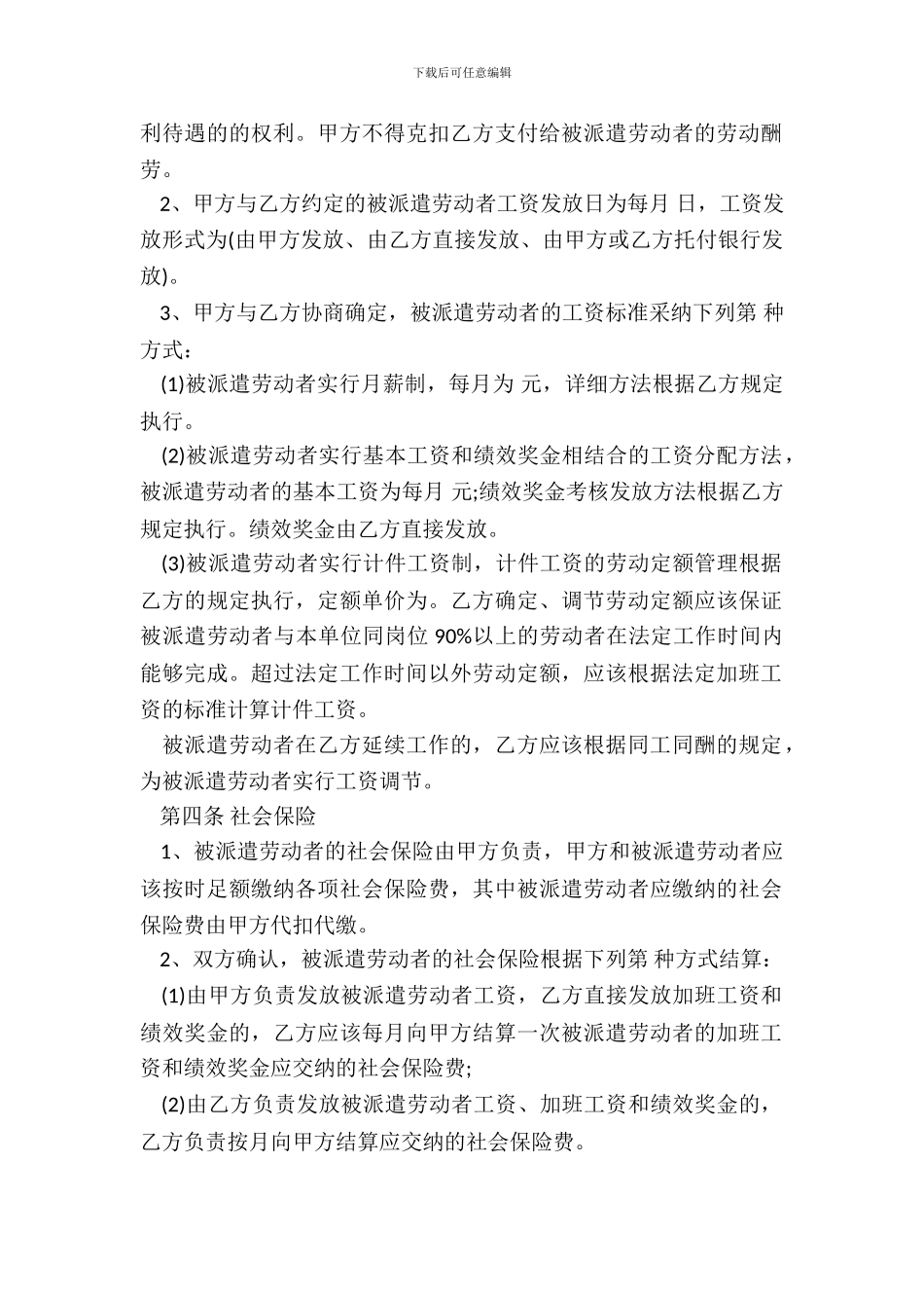 劳务派遣服务协议_第3页