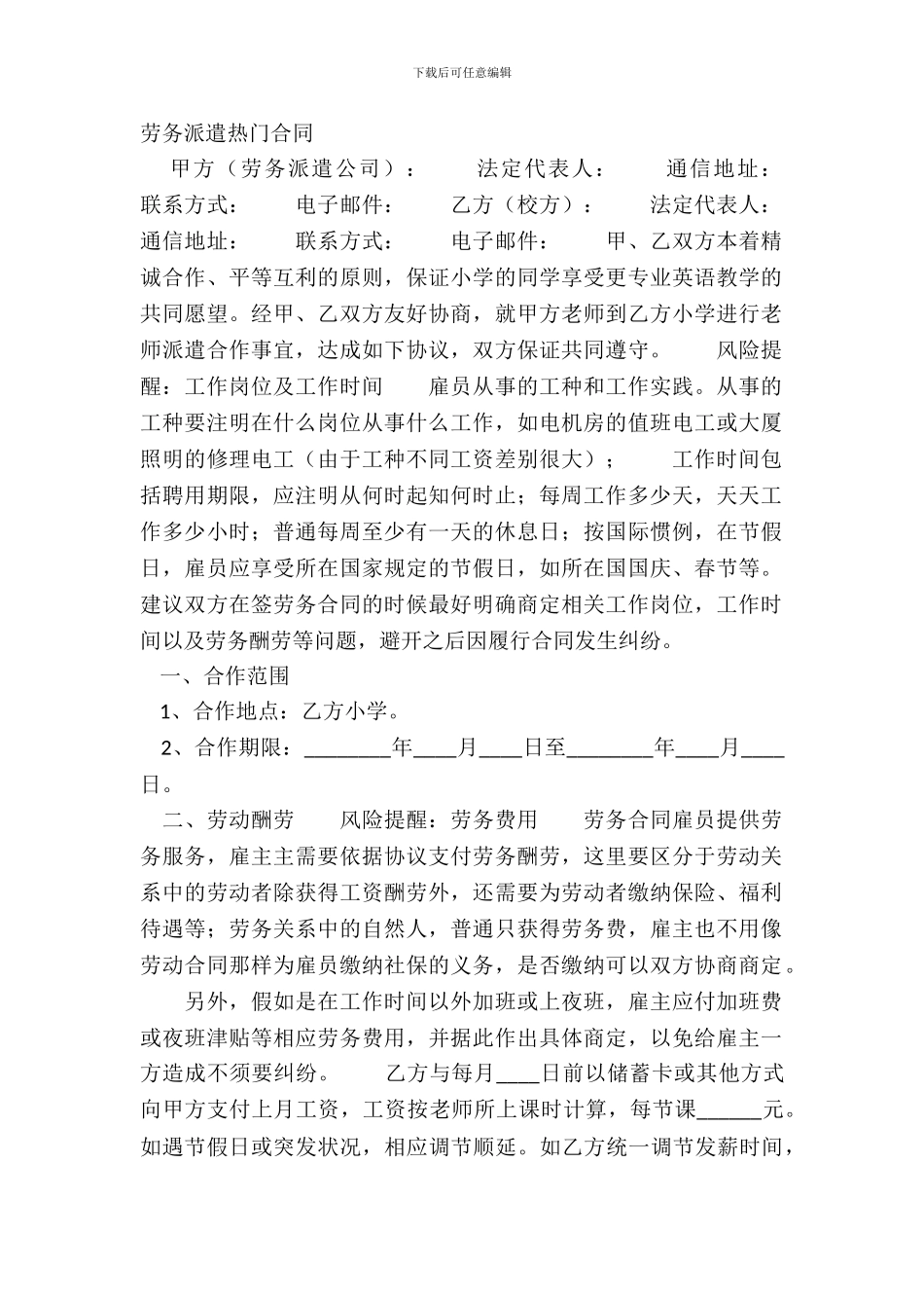 劳务派遣热门合同_第2页