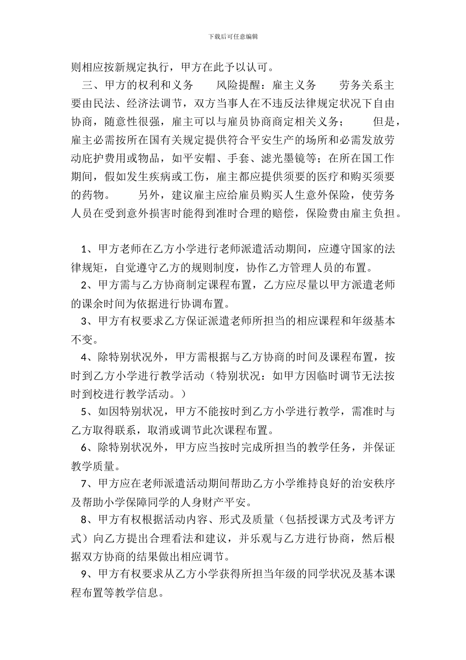 劳务派遣热门合同_第3页