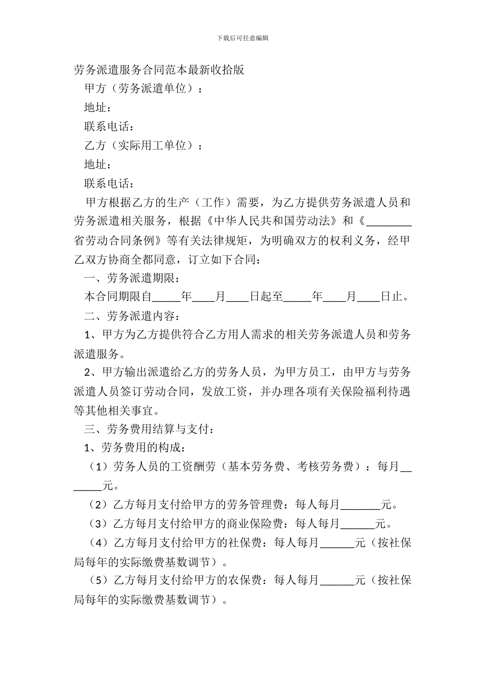 劳务派遣服务合同范本整理版_第2页