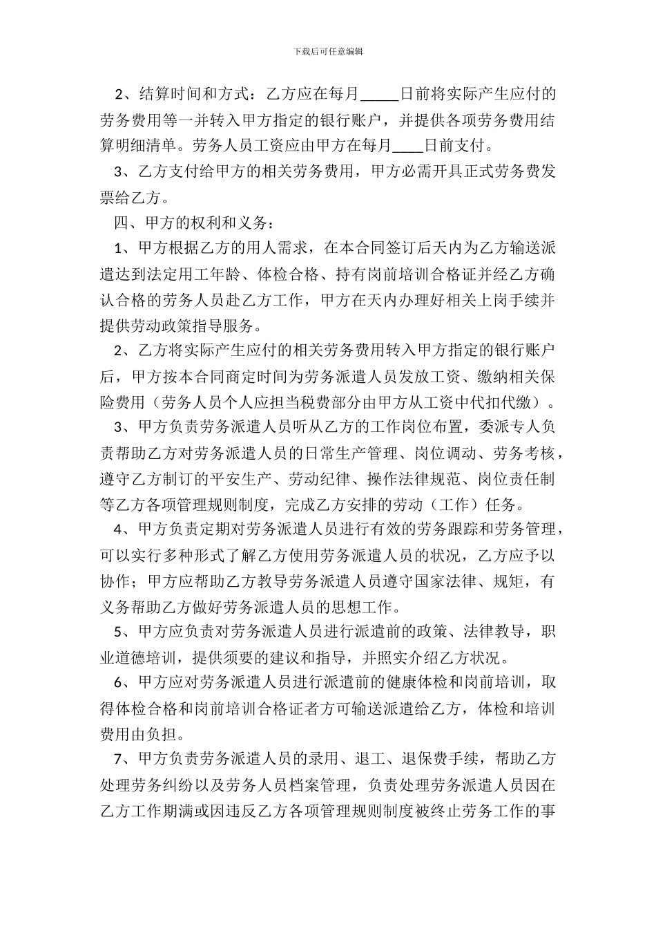 劳务派遣服务合同范本整理版_第3页