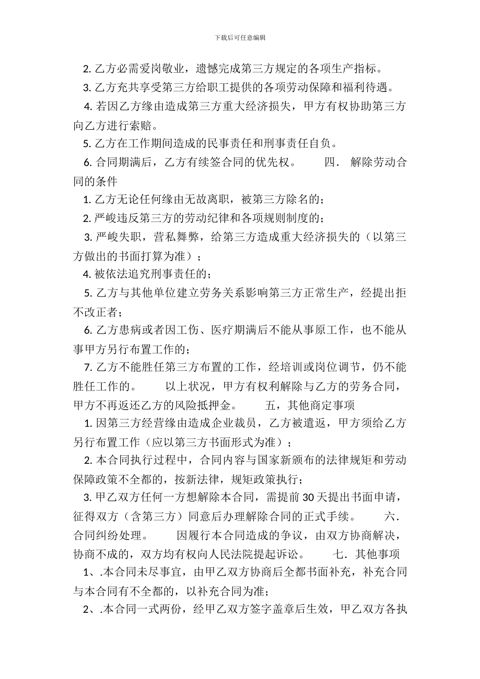 劳务派遣标准合同书_第3页