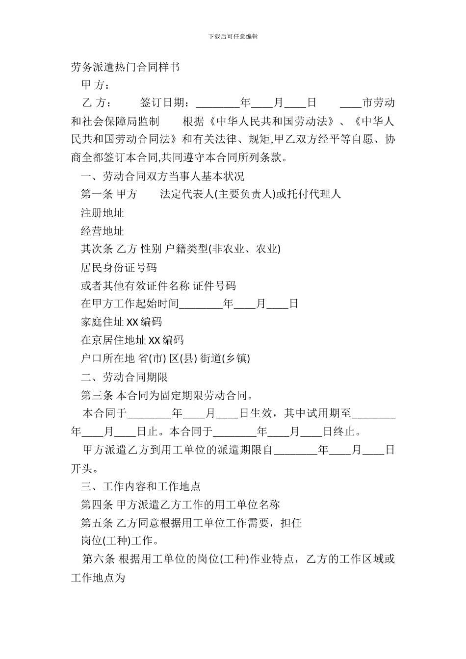 劳务派遣热门合同样书_第2页