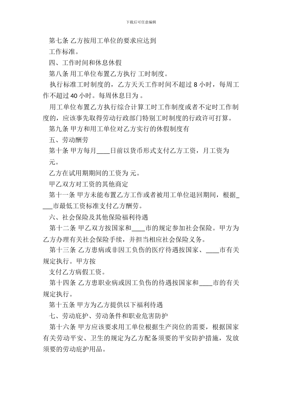 劳务派遣热门合同样书_第3页