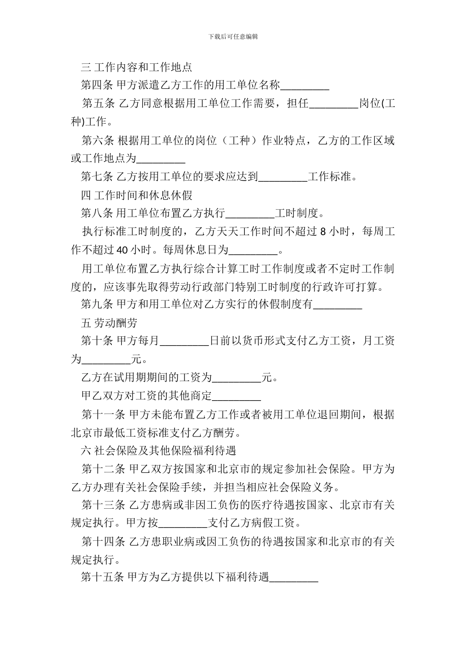 劳务派遣劳动合同书新_第3页