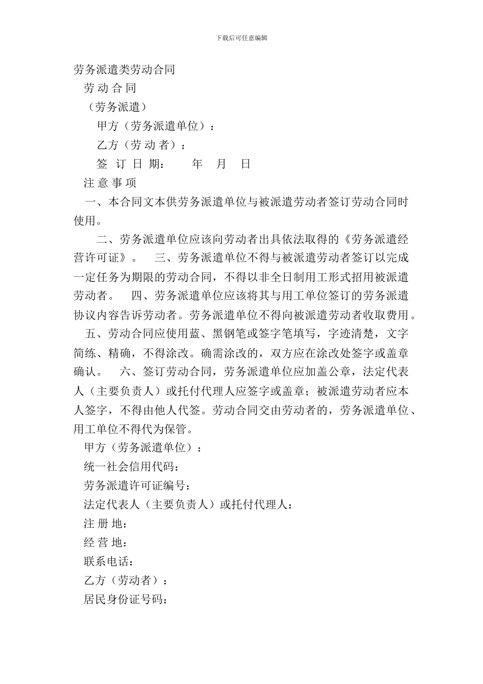 劳务派遣类劳动合同_第2页