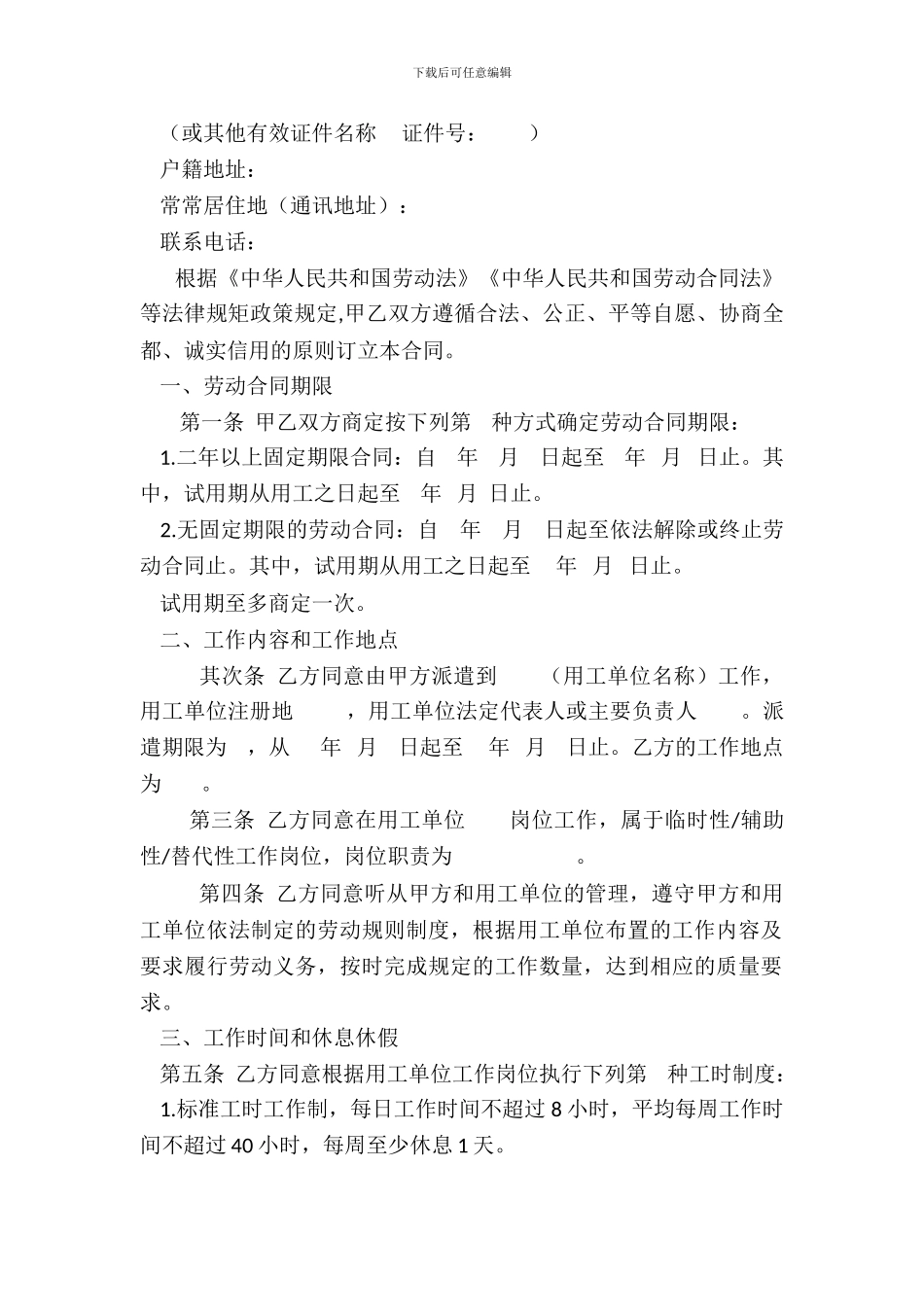 劳务派遣类劳动合同_第3页