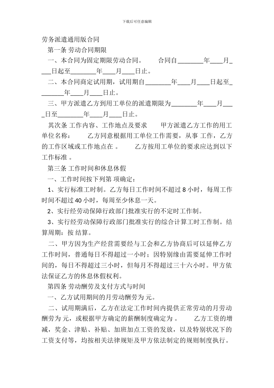 劳务派遣通用版合同_第2页