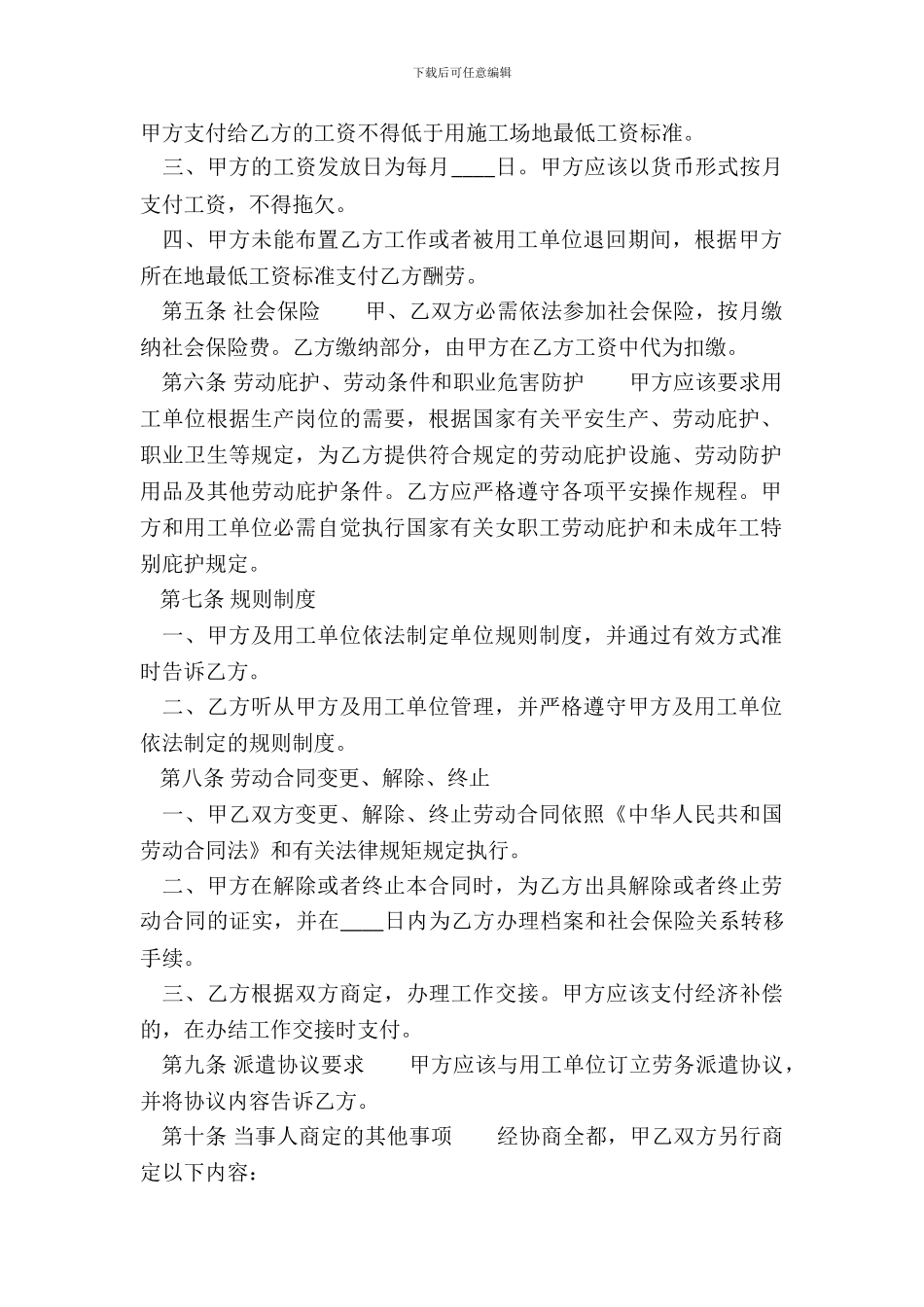 劳务派遣通用版合同_第3页