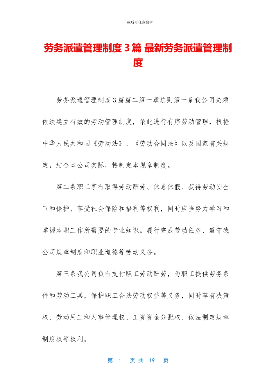 劳务派遣管理制度3篇_第1页