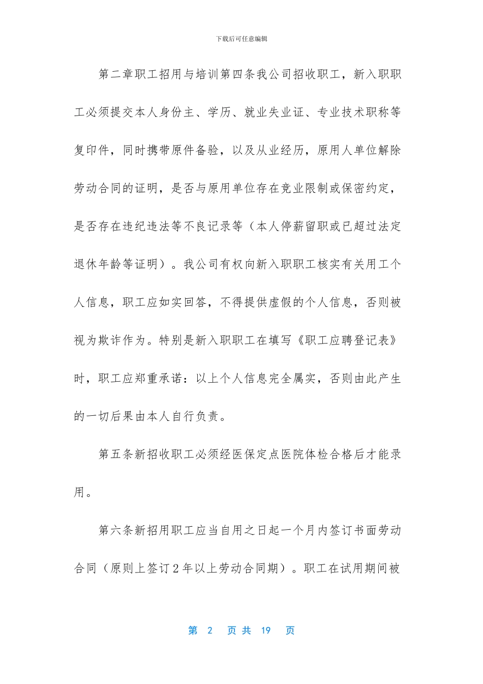 劳务派遣管理制度3篇_第2页