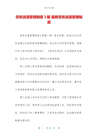 劳务派遣管理制度3篇