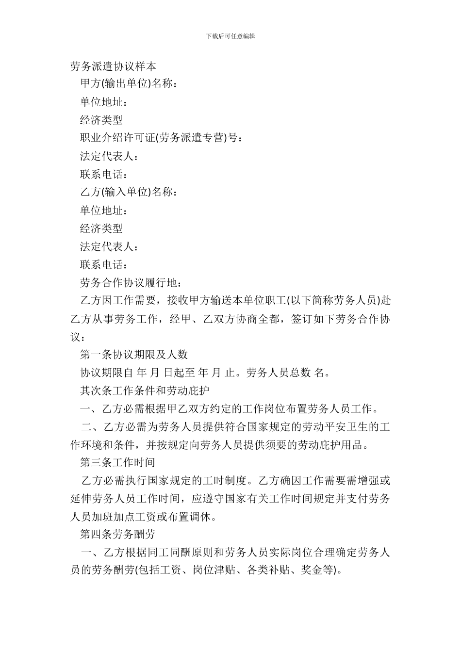 劳务派遣协议样本_第2页