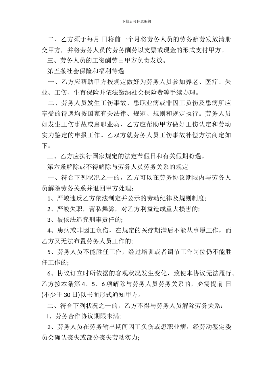 劳务派遣协议样本_第3页