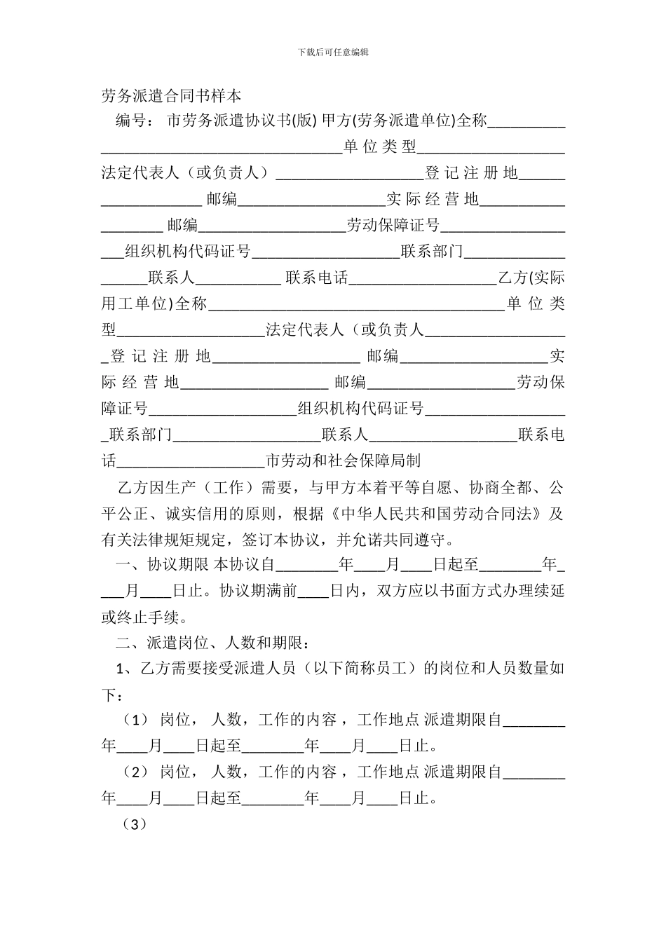 劳务派遣合同书样本_第2页