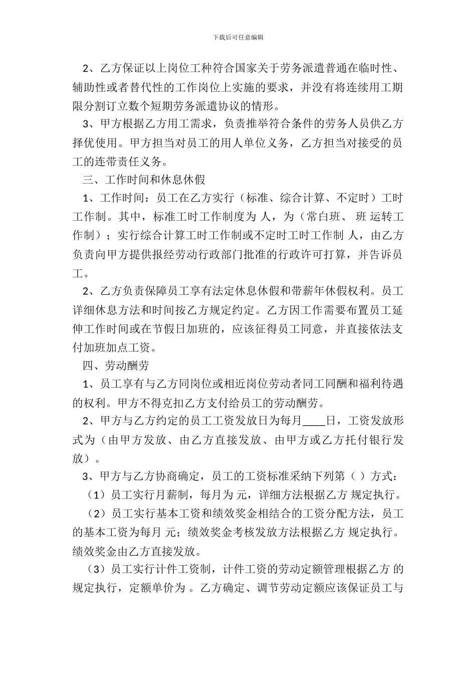 劳务派遣合同书样本_第3页