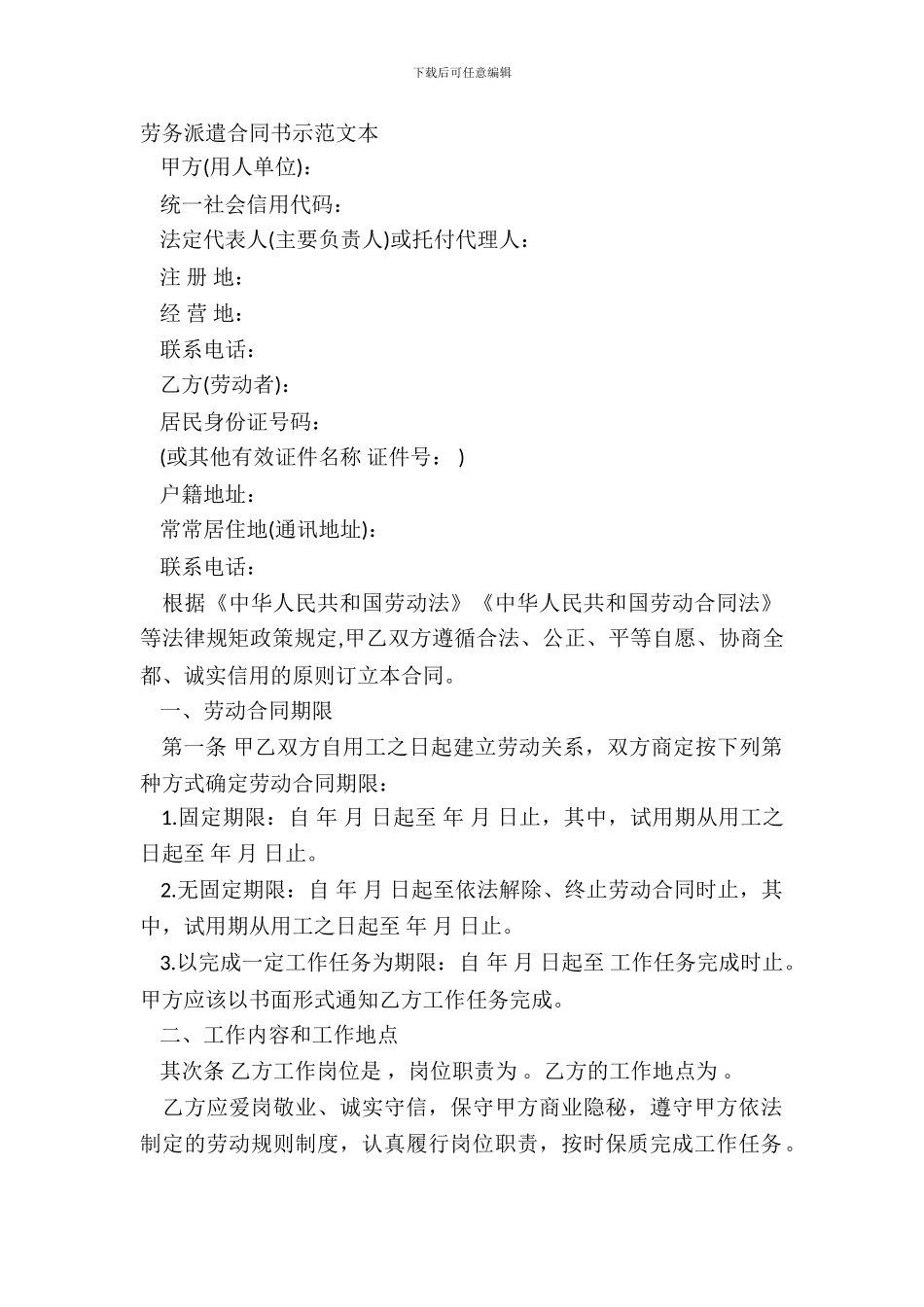 劳务派遣合同书示范文本_第2页