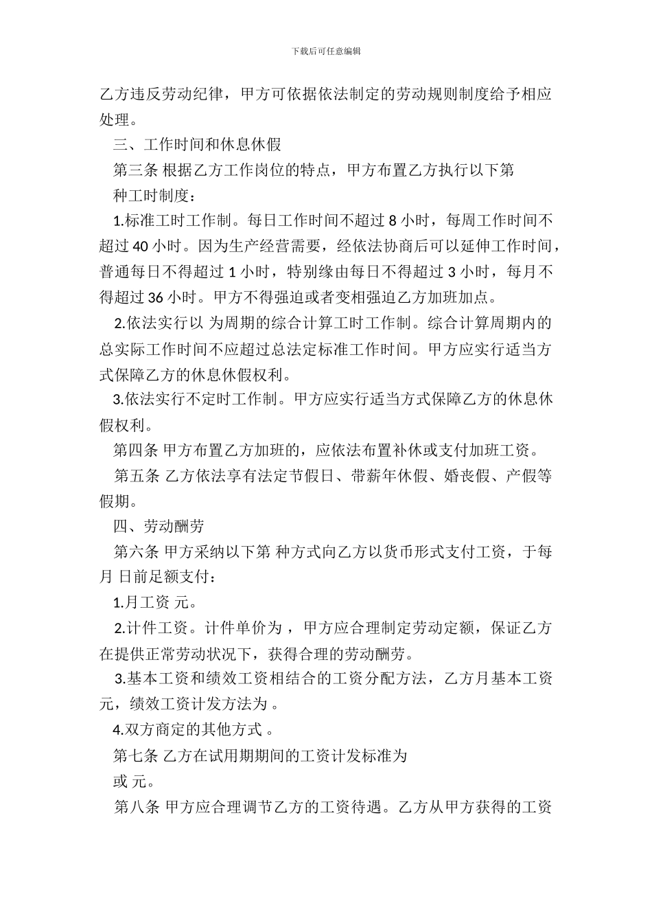 劳务派遣合同书示范文本_第3页