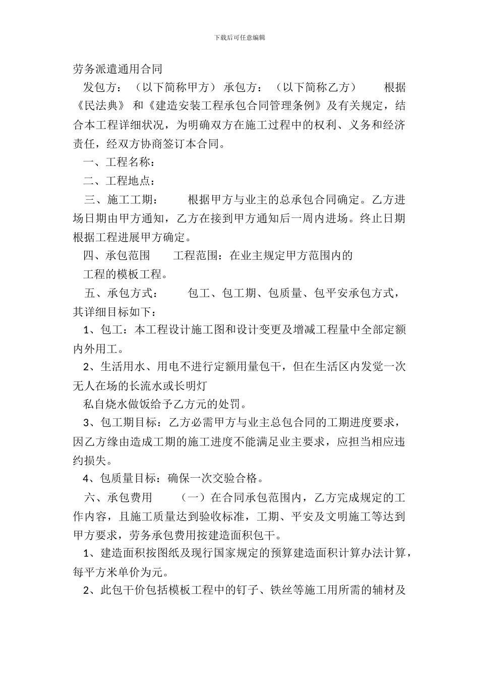 劳务派遣通用合同_第2页