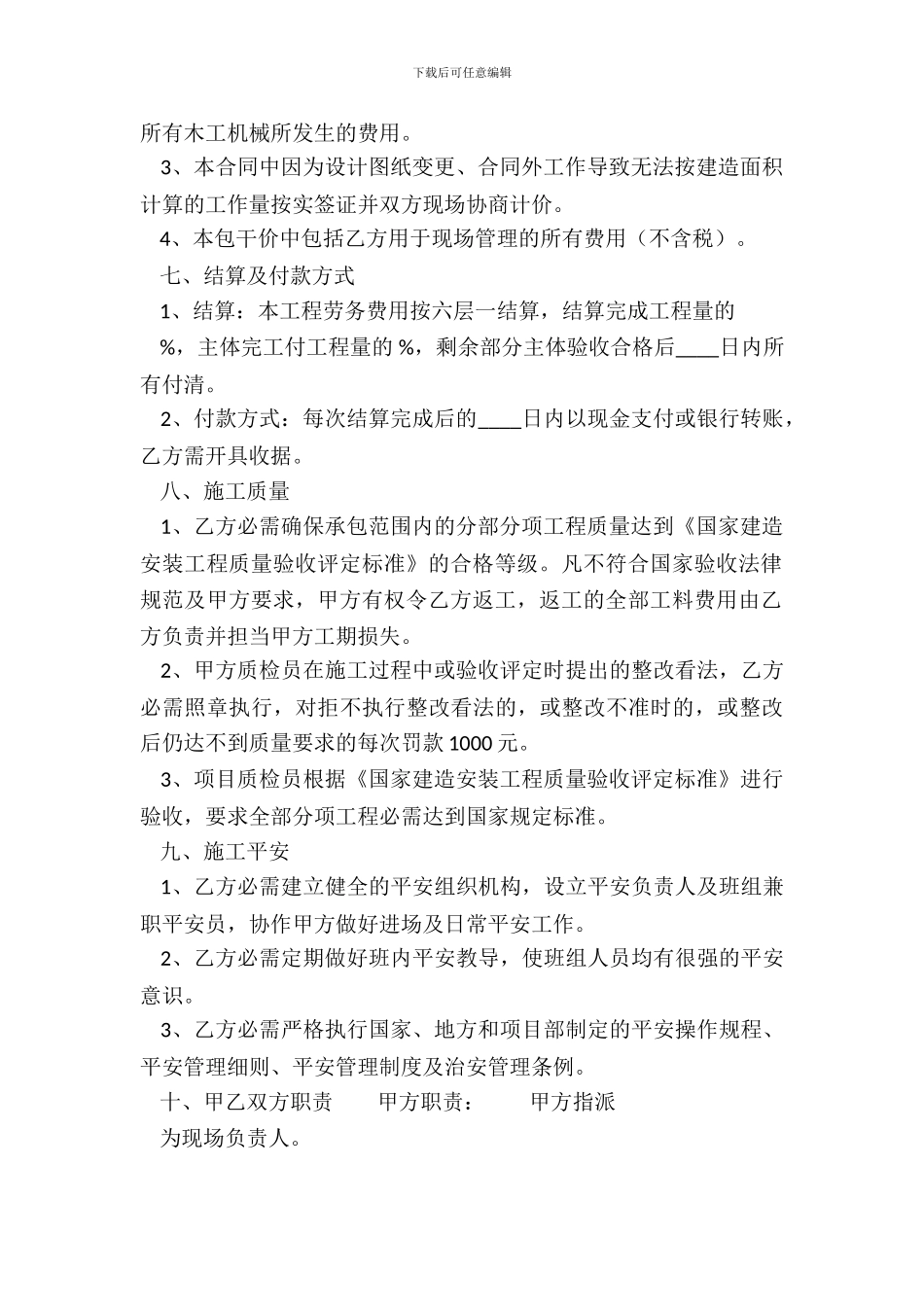 劳务派遣通用合同_第3页