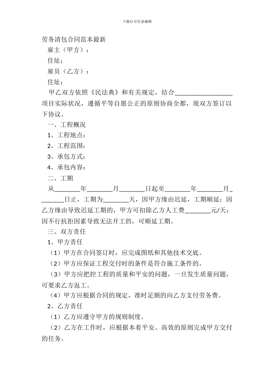 劳务清包合同范本_第2页
