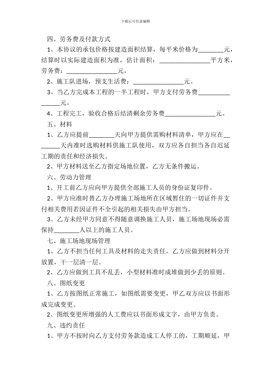 劳务清包合同范本_第3页