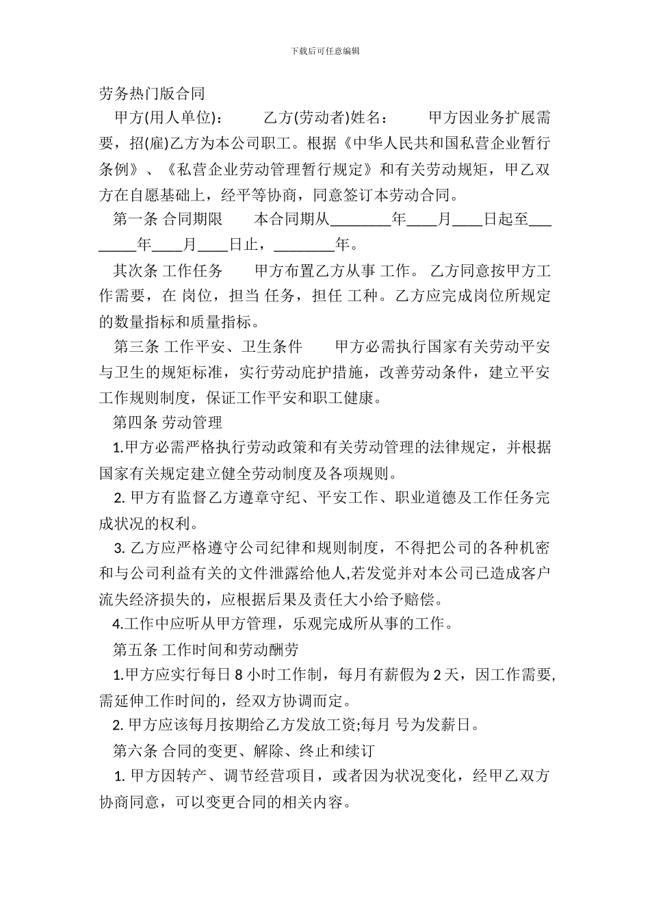 劳务热门版合同_第2页