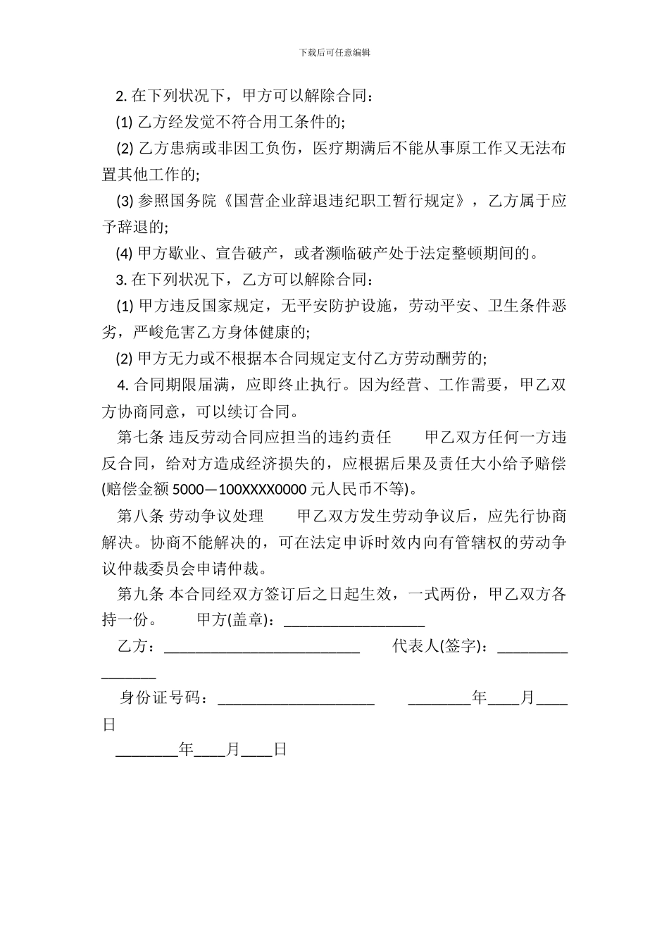 劳务热门版合同_第3页
