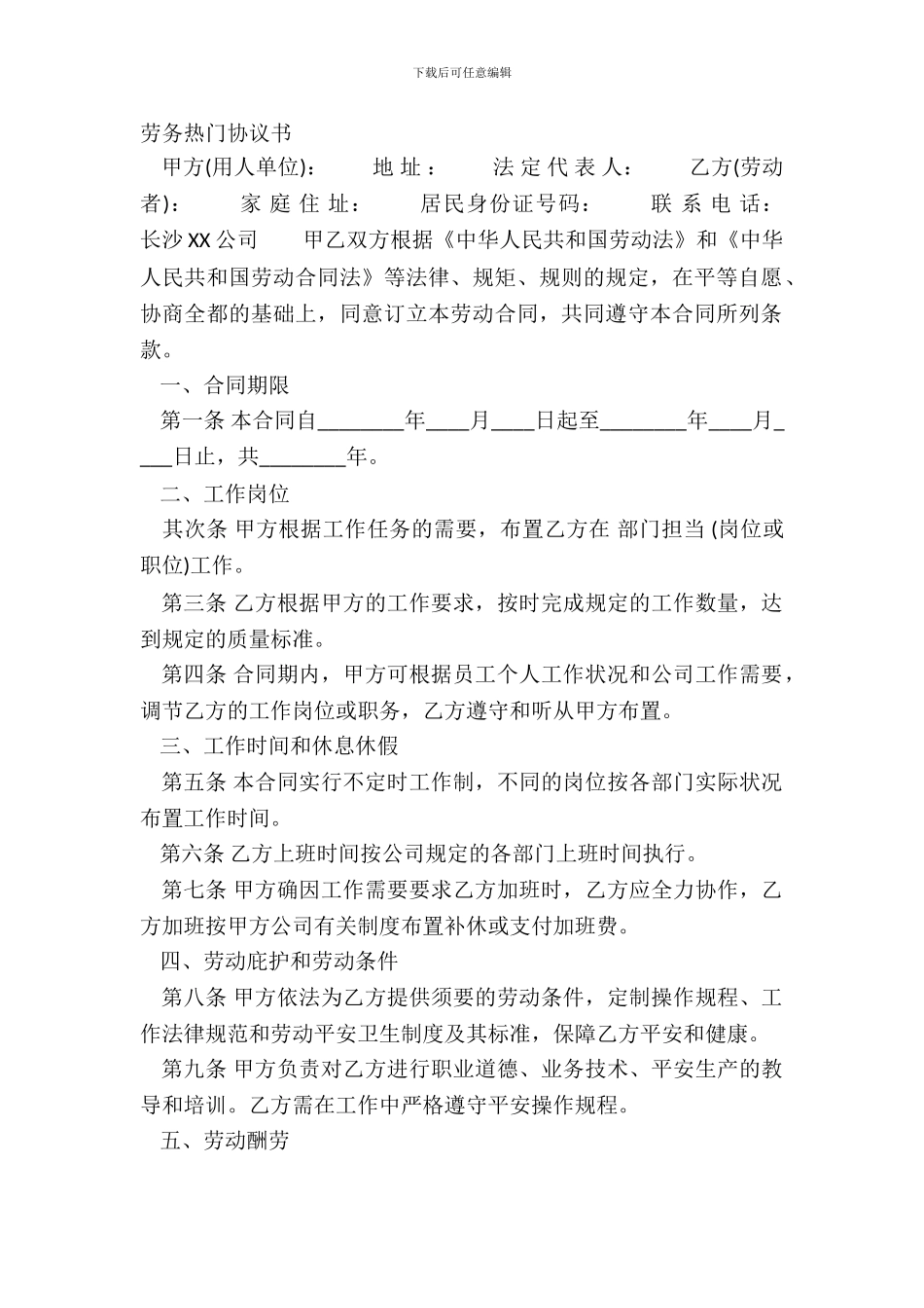 劳务热门协议书_第2页