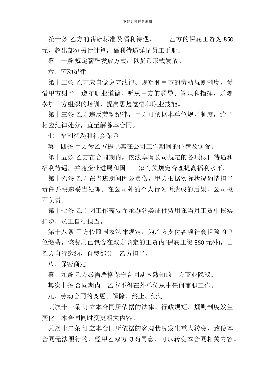劳务热门协议书_第3页