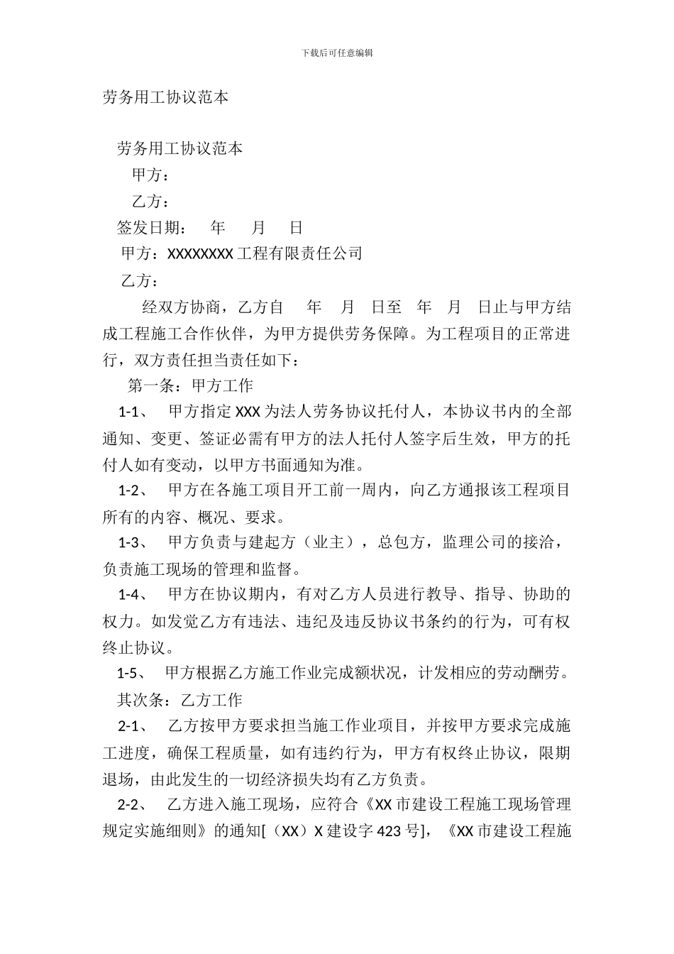 劳务用工协议范本_第2页