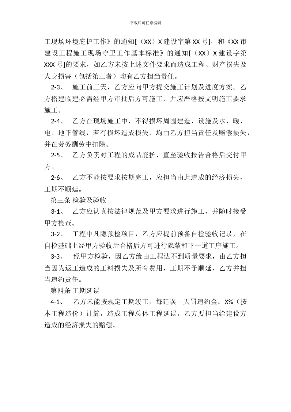 劳务用工协议范本_第3页