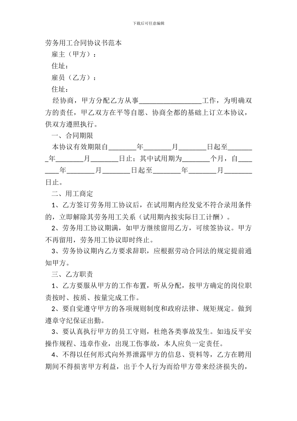劳务用工合同协议书范本_第2页