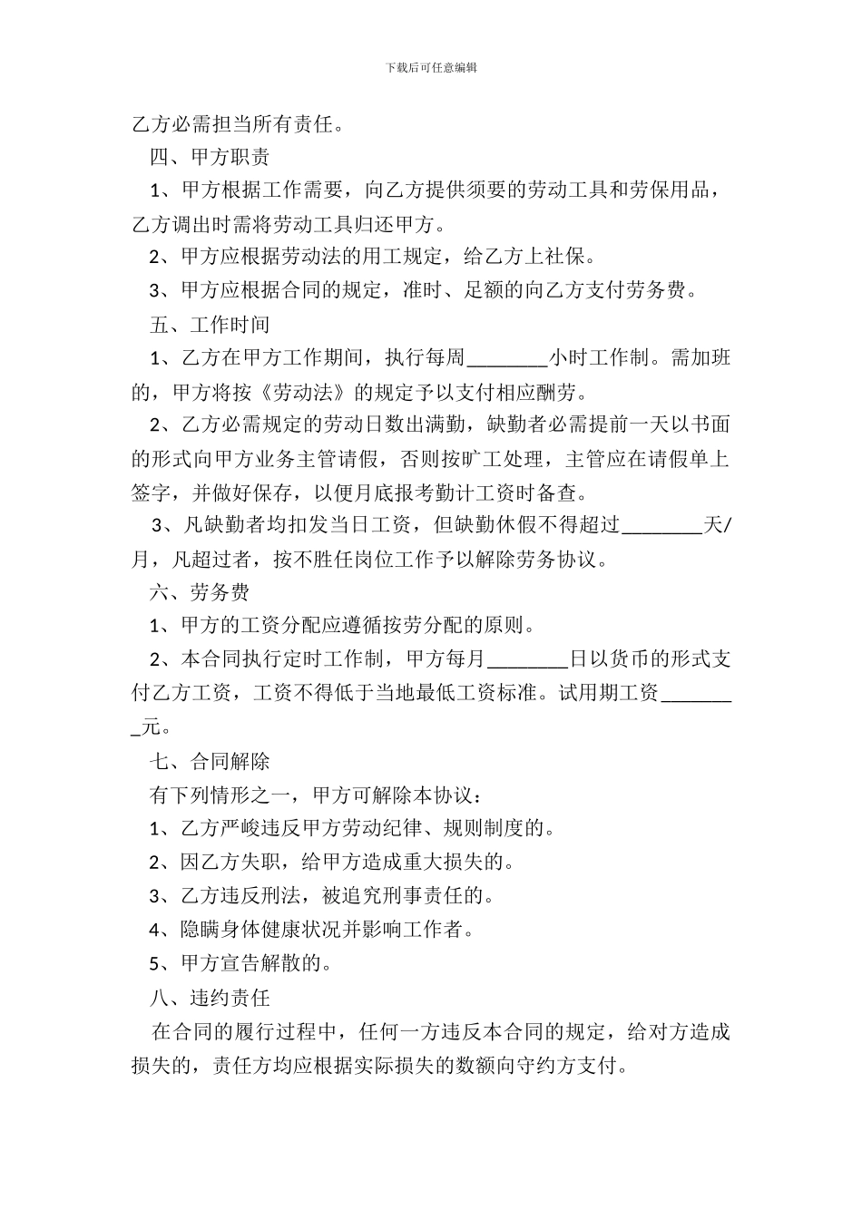 劳务用工合同协议书范本_第3页