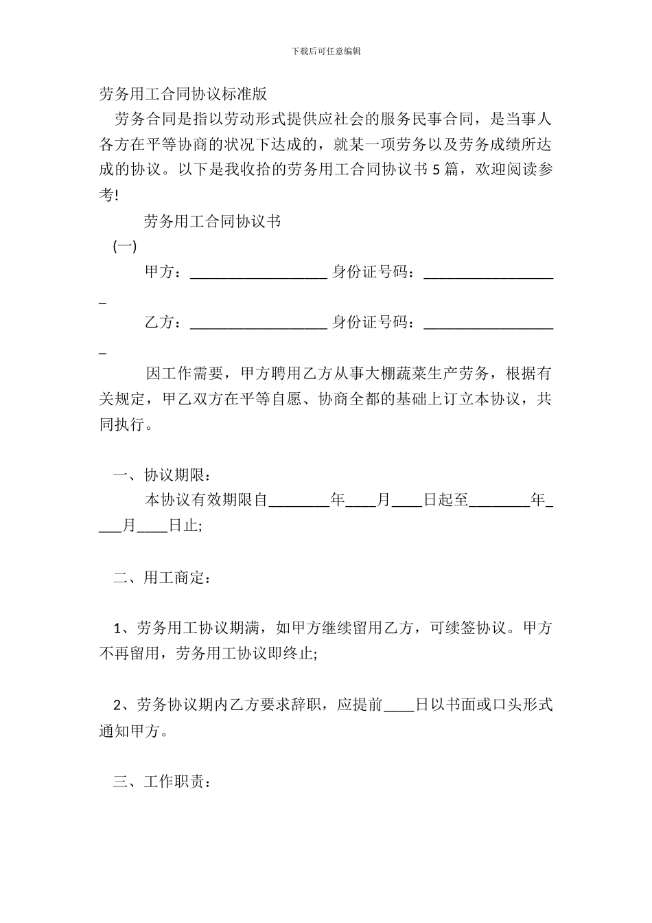 劳务用工合同协议标准版_第2页