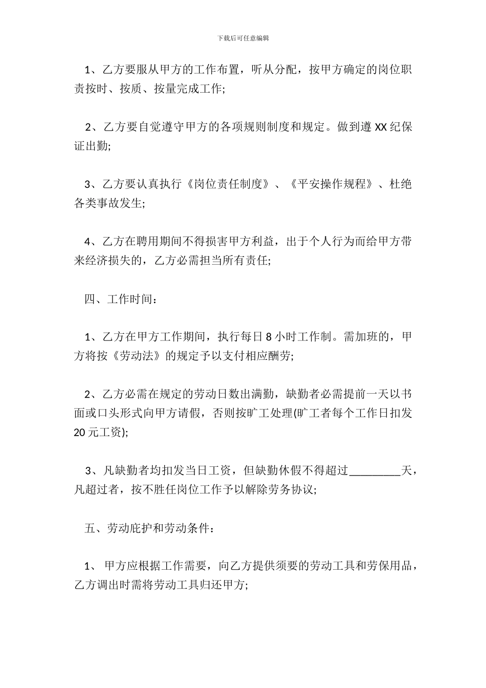 劳务用工合同协议标准版_第3页