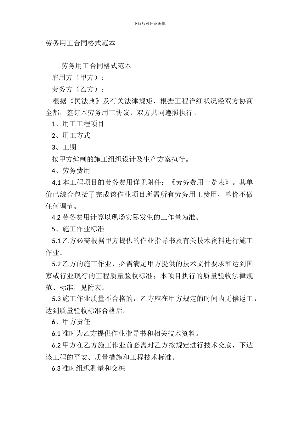 劳务用工合同格式范本_第2页