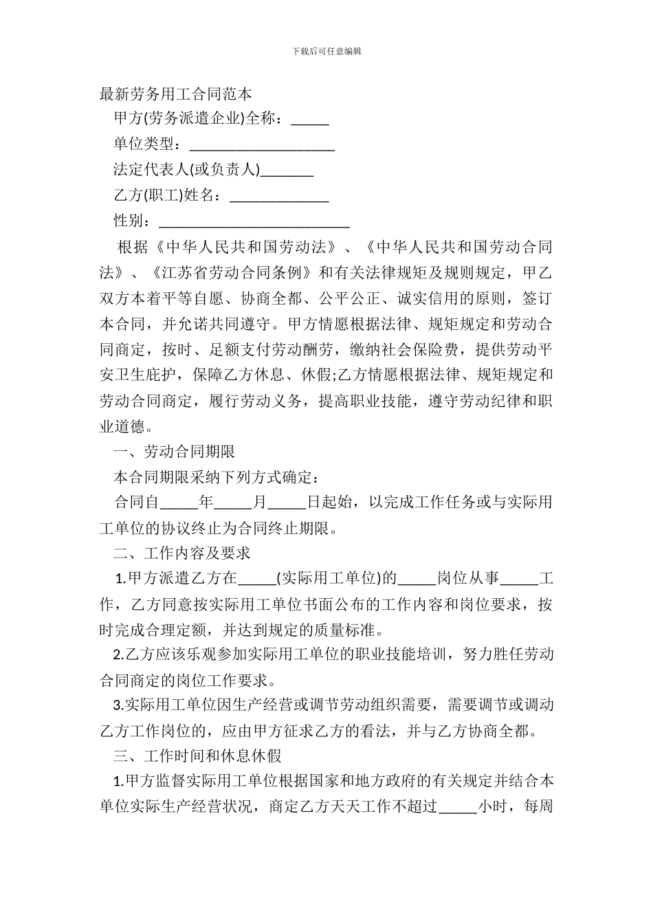 劳务用工合同范本_第2页