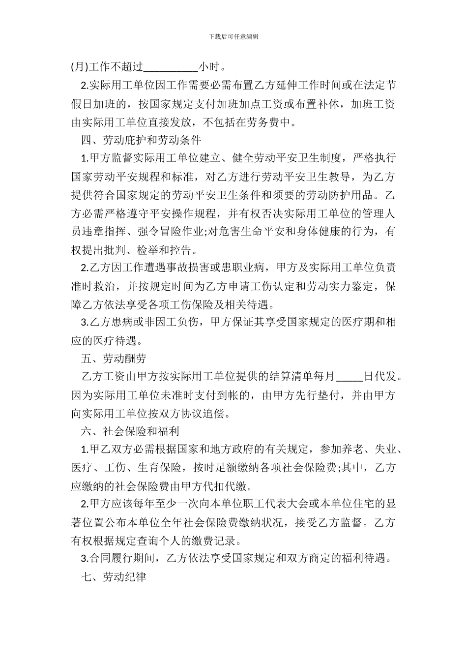 劳务用工合同范本_第3页