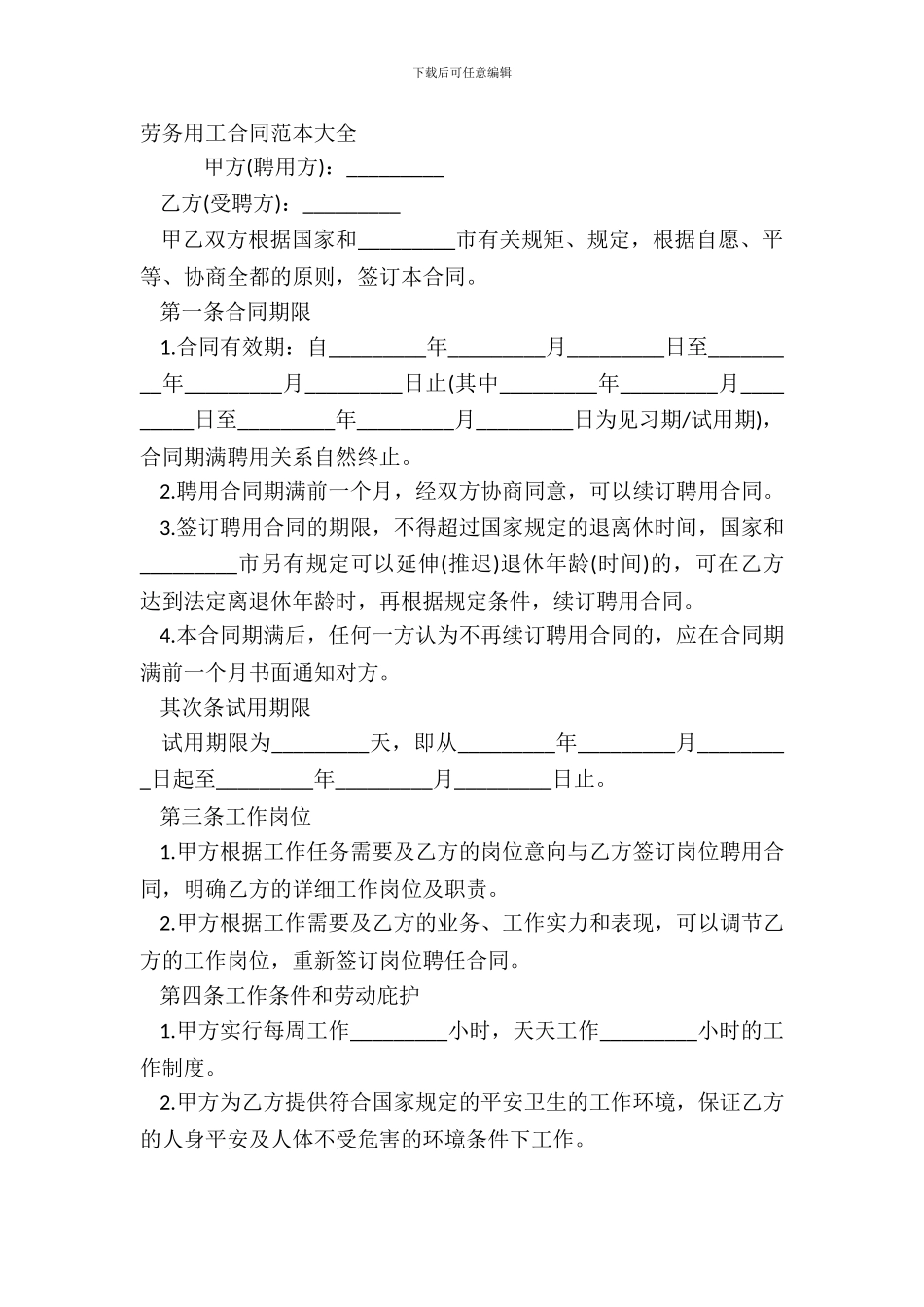 劳务用工合同范本大全_第2页